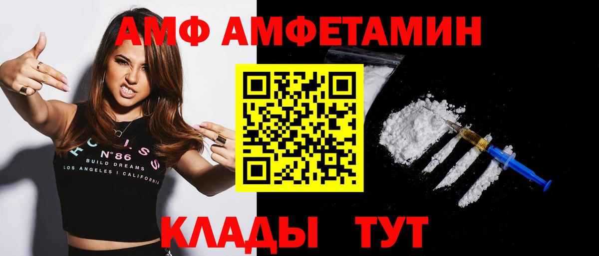 АМФ Premium  АМФЕТАМИН  shop формула  Вход с VPN  Саянск  Амфетамин 