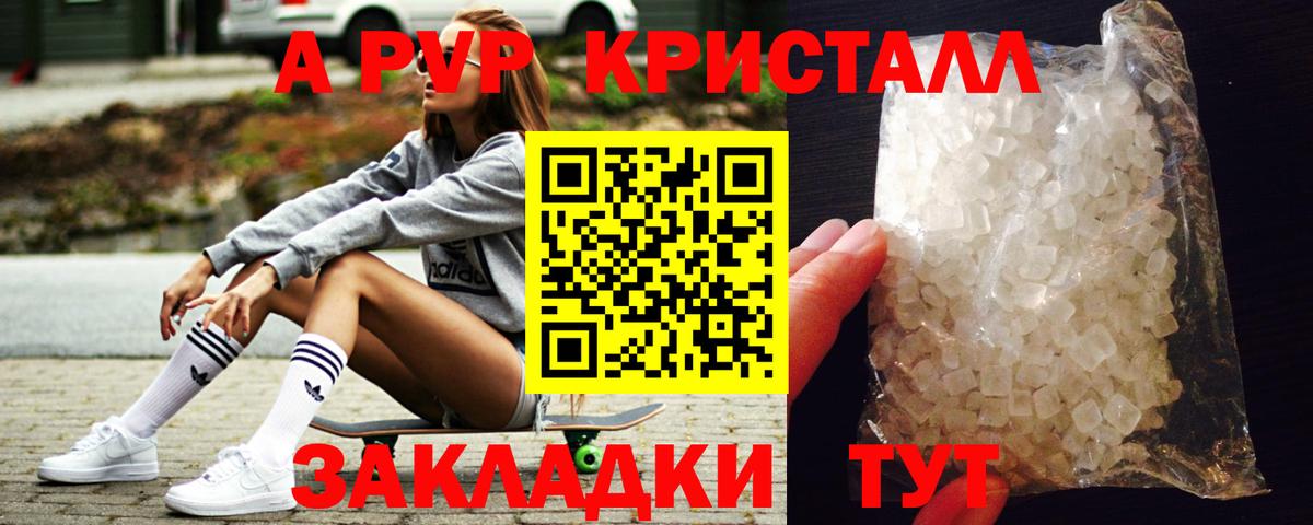 APVP кристаллы  Вход с VPN  Саянск  Альфа ПВП СК КРИС 