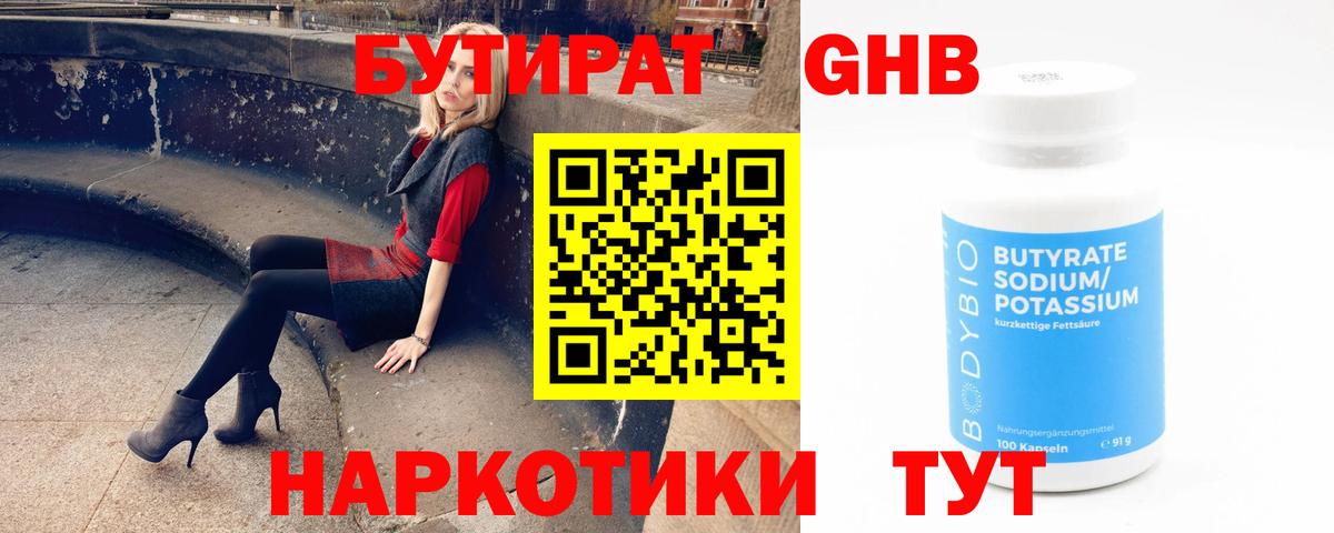 Бутират 1.4BDO Саянск