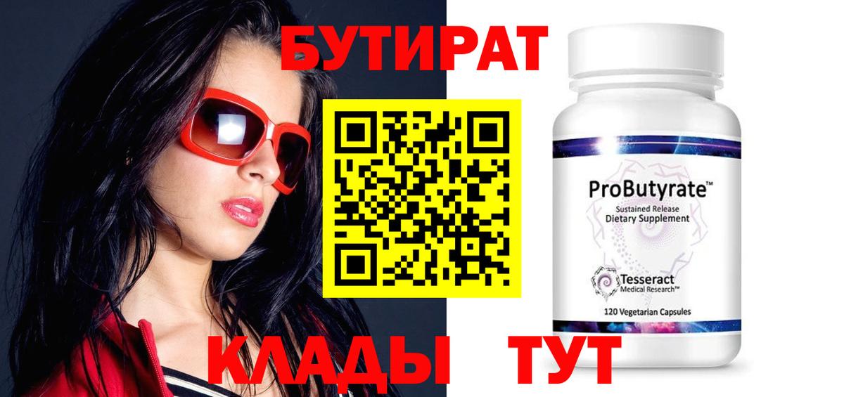 Саянск  БУТИРАТ  Вход с VPN  Бутират буратино 