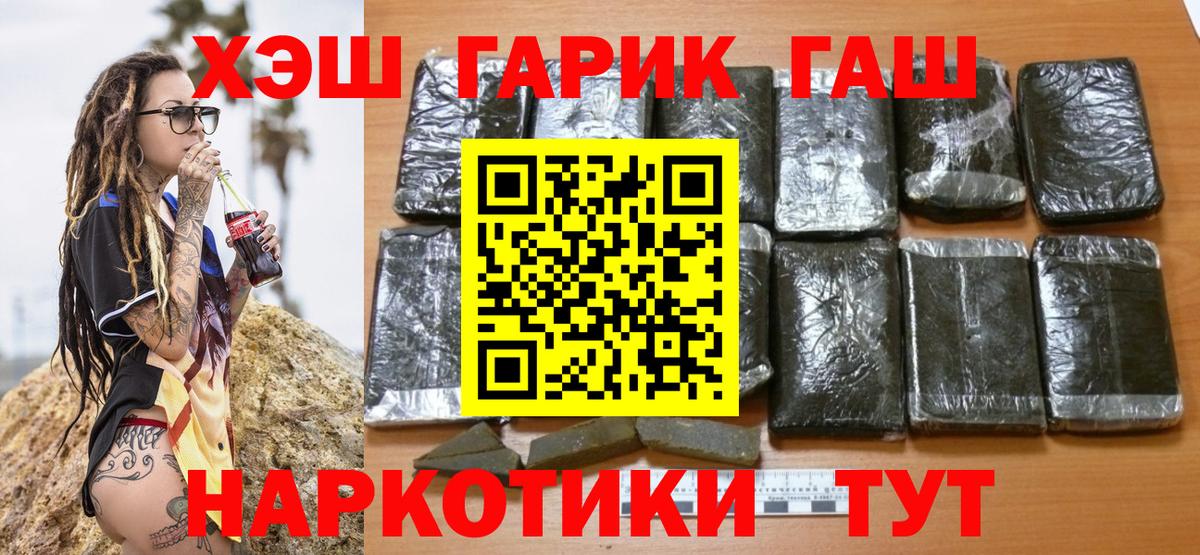 Саянск  ГАШ гашик  Вход с VPN  Гашиш Premium 