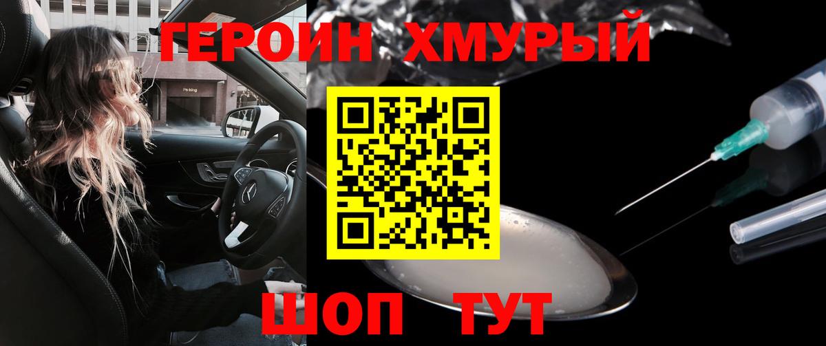ГЕРОИН герыч Саянск